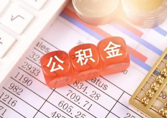 秦皇岛公积金在实际应用场景中的一些常见问题及解决办法