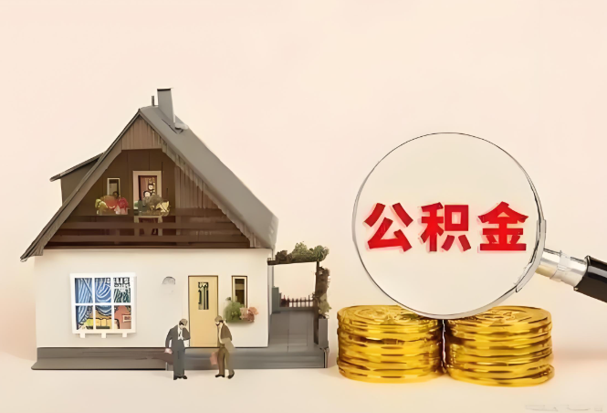 秦皇岛公积金转移进度如何查询